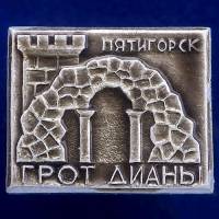 27073\120755 Значок грот Дианы