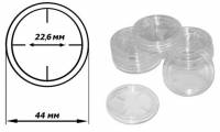 Капсула для монет круглая – 22,6 мм, упаковка 100 шт. Прозрачный пластик, Производство Россия