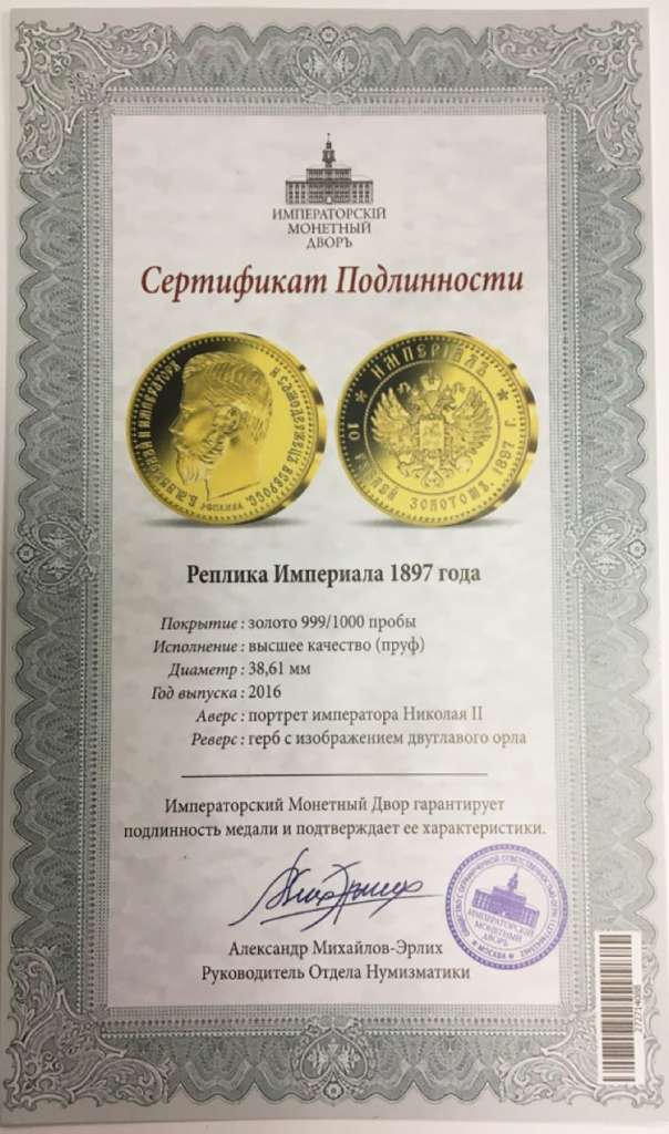Реплика Монета Россия 1897 год 10 рублей Портрет императора Николая II  Золочение  PROOF