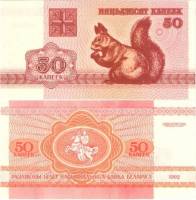 1992 Банкнота Беларусь 1992 год 50 копеек Белка   UNC