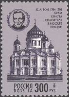 (1994-028) Марка Россия "Храм Христа Спасителя"   Архитектурные памятники России III O