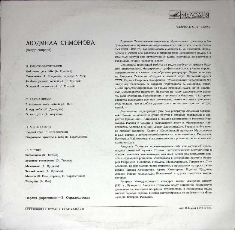Пластинка виниловая , Мой голос для тебя Мелодия 300 мм. (сост. на фото)
