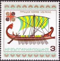 (1975-079) Марка Болгария "Греческая трирема"    История парусного флота III Θ