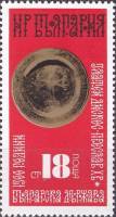 (1974-086) Марка Болгария "Золотой дискос"    К 1300-летию Болгарского государства III Θ