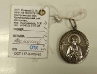 Подвеска " Св. Афанасий", серебро 925 проба, 4,71 гр. 