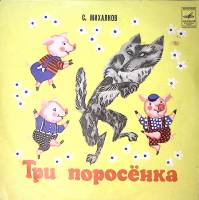Пластинка виниловая "Музыкальный магазинчик. Три поросенка" Мелодия 250 мм. Excellent