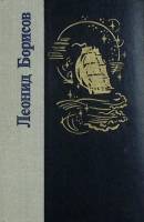 Книга Волшебник из Гель-Гью. Жюль Верн. Под флагом Катрионы 1981 Л. Борисов Ленинград Твёрдая обл. 7