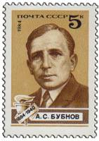 1984-027 Марка СССР Портрет  А.С. Бубнов. 100 лет со дня рождения III O