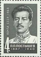 1968-074 Марка СССР П.П. Постышев  Деятели КПСС и Советского государства III Θ