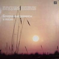 Пластинка виниловая В. Козин Старинные романсы и песни Мелодия 300 мм. Excellent