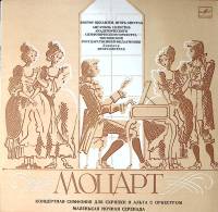 Пластинка виниловая В.А. Моцарт Концертная симфония И. Ойстрах В. Пикайзен Мелодия 300 мм. Near mint