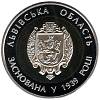 (028) Монета Украина 2014 год 5 гривен "Львовская область"  Биметалл  PROOF