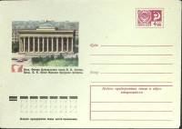 1976-год  Конверт маркированный СССР Баку. Филиал Центр. музея им. Ленина   ,  Марка