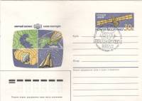 1987-127 Конверт ХМК с ОМ СССР Космос - наше будущее      Спецгашение