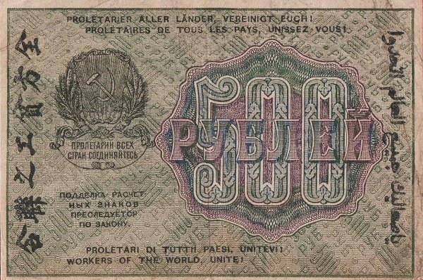 Милло Г.Л. Банкнота РСФСР 1919 год 500 рублей  Крестинский Н.Н. ВЗ Цифры горизонтально F