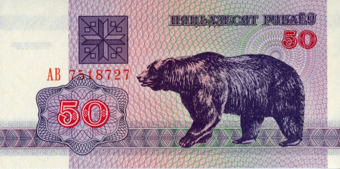 (1992) Банкнота Беларусь 1992 год 50 рублей &quot;Медведь&quot;   UNC
