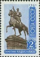 1961-100 Марка СССР Н.А. Щорс   Скульптурные памятники СССР II Θ