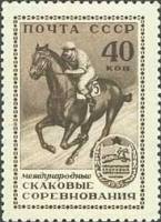 1956-002 Марка СССР Наездник (Коричневая)   Международные конные соревнования II Θ