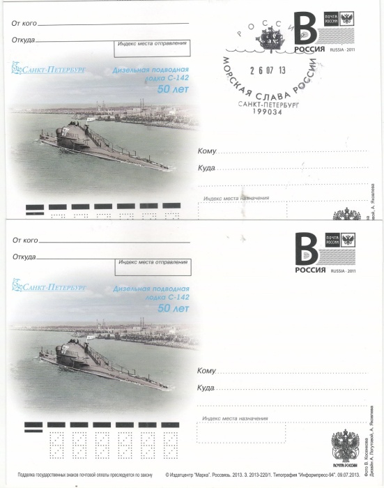 2013-год Почтовая карточка с литерой В Россия Дизельная подводная лодка С-142      С гашением и без