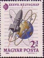 (1964-071) Марка Венгрия "Ракета и глобус"    День почтовой марки. Выставка почтовых марок IMEX 1964