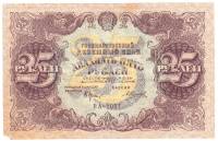 (Силаев А.П.) Банкнота РСФСР 1922 год 25 рублей    XF