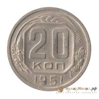 (1951) Монета СССР 1951 год 20 копеек   Медь-Никель  UNC