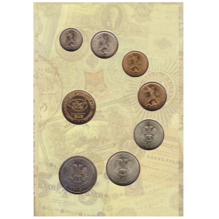 (2008 спмд №2, 7 монет, жетон) Набор монет Россия 2008 год &quot;Гознак. 190 лет&quot;   Буклет