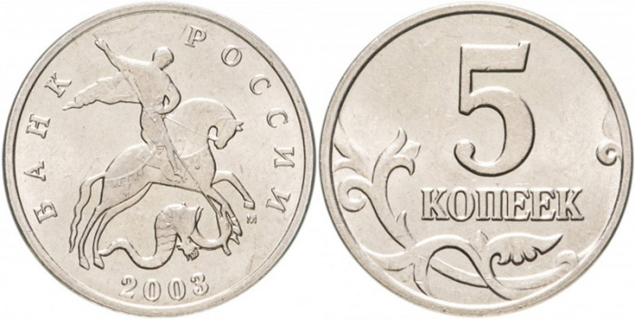 (2003м) Монета Россия 2003 год 5 копеек   Сталь  XF