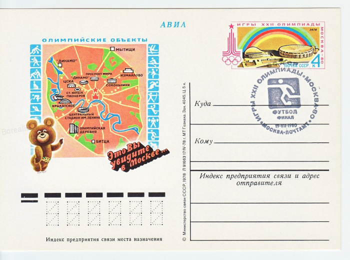 (1978-002) Почтовая карточка СССР &quot;Спортивные сооружения &quot;   Ø