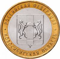 (041ммд) Монета Россия 2007 год 10 рублей "Новосибирская область"  Биметалл  UNC
