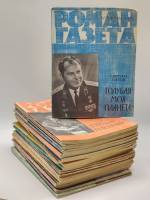 Набор журналов Роман-газета 23 номера 1972 Годовая подборка Москва Мягкая обл.  с. Без илл.