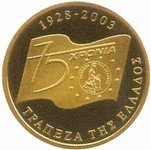(№2003) Монета Греция 2003 год 200 Euro (75-летию Банка Греции)