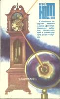 Журнал Юный техник 1983 № 11 Москва Мягкая обл. 80 с. С цв илл