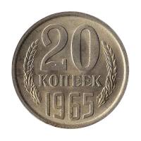 (1965) Монета СССР 1965 год 20 копеек   Медь-Никель  VF
