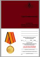 Удостоверение . "За участие в военном параде" к медали 