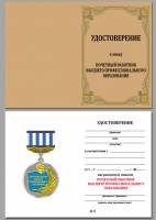 Удостоверение . "Почетный работник высшего профессионального образования" к знаку 