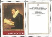 1983-017  Марка + купон СССР Портрет учёного  Рембрандт III O