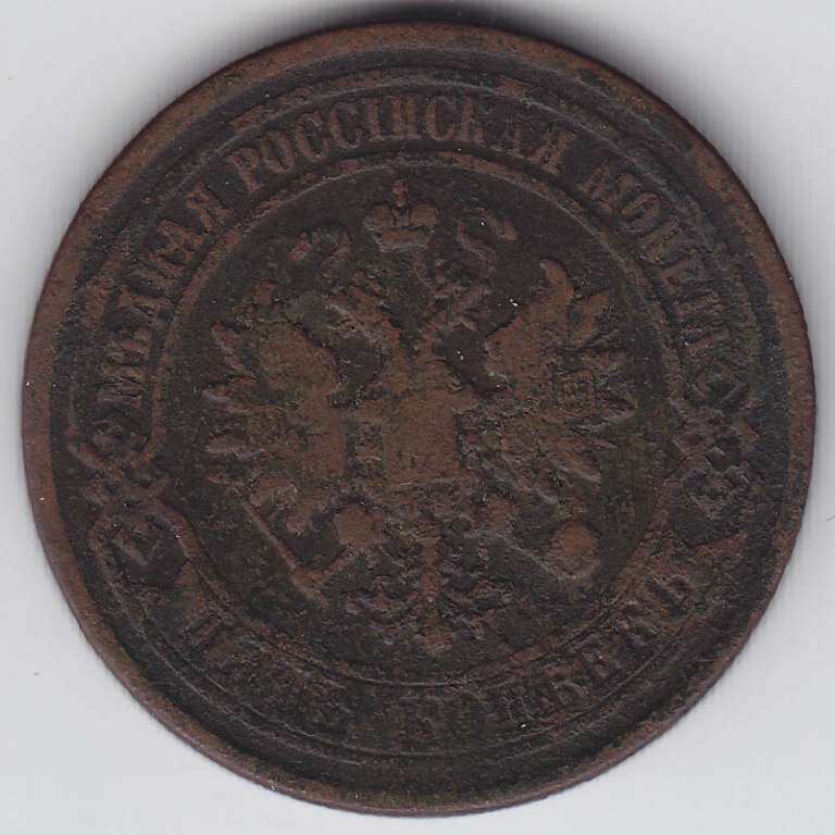 (1877, СПБ) Монета Россия 1877 год 5 копеек    VF