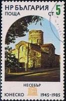 (1985-076) Марка Болгария "Церковь Святого Иоанна"   ЮНЕСКО, 40 лет III Θ