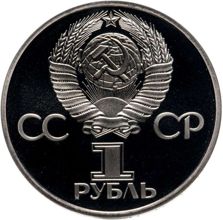 14 Монета СССР 1982 год 1 рубль 60 лет СССР  Медь-Никель  PROOF