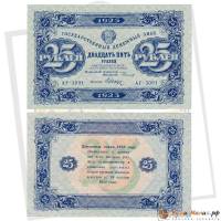 (Дюков Ф.Я.) Банкнота РСФСР 1923 год 25 рублей  Г.Я. Сокольников 2-й выпуск ВЗ уголки XF