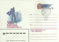 1984-год Худож. конв. ом+сг СССР ОСОАВИАХИМ-1   , Печать ПД Марка