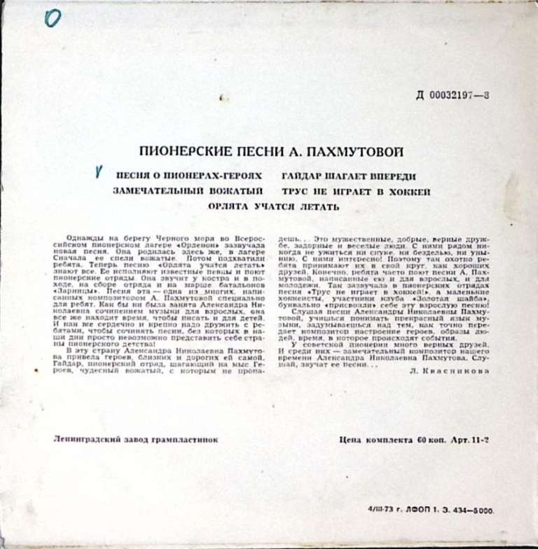 Пластинка виниловая &quot;А. Пахмутова. Пионерские песни&quot; Мелодия 175 мм. Excellent