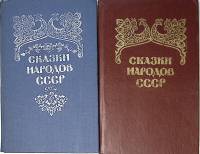 Книга Сказки народов СССР в 2-х томах 1988, 1989 . Душанбе Твёрдая обл. 1 150 с. Без илл.