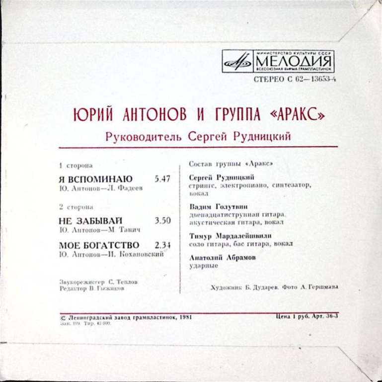 Пластинка виниловая Ю. Антонов Я вспоминаю Мелодия 175 мм. Excellent