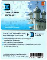 2018 Транспортная карта Вологда 2018 год Электронная Тип 2 Пластик  UNC