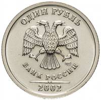 (2002 спмд) Монета Россия 2002 год 1 рубль  Аверс 2002-09. Немагнитный Медь-Никель  UNC