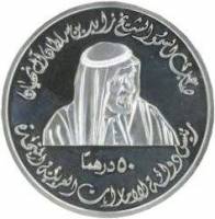 (№1996km21) Монета Объединенные Арабские Эмираты (ОАЭ) 1996 год 50 Dirhams (25th Anniversary of the 
