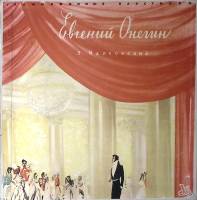Набор виниловых пластинок (4 шт) П. Чайковский Евгений Онегин Аккорд 300 мм. Excellent