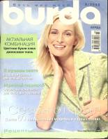 Журнал Burda 2005 №03 март Москва Мягкая обл. + Выкройки 130 с. С цв илл
